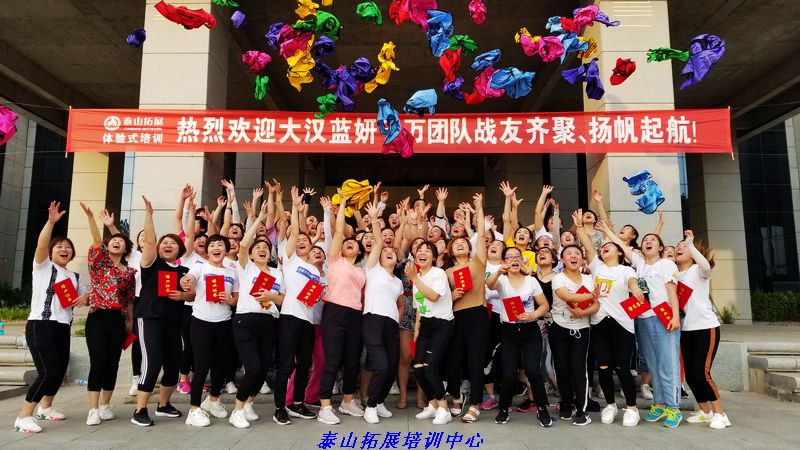 山东泰安拓展内训团建大汉蓝妍泰山拓展潜能训练营